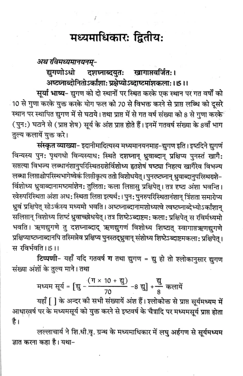 Laghumanas (Siddhantajyotish)